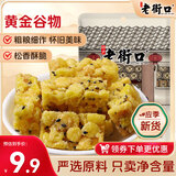 老街口 玉米酥150g 传统零食小吃手工糕点心酥糖特产袋装