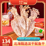 北海印象烧烤鱿鱼干淡干不咸KTV酒吧专用手撕干鱿鱼家用芥末尤鱼干货250g AL鱿鱼干 250g * 1袋 约2条