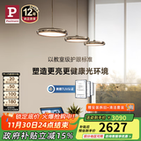 Paulmann P德国柏曼国王湖智能全光谱护眼吊灯餐厅灯客厅灯办公学习专用 【镜光银】推荐1.4-1.6m长桌 已接入米家APP[紫光护眼]