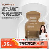 世喜遮光储奶袋母乳一次性储存袋小号保鲜奶粉分装袋120ml*30片