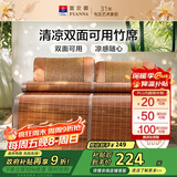 富安娜头层竹青竹席凉席冰丝席双人单件席子1.8x2米【可折叠 双面可用】