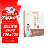 许尤佳：实用小儿推拿