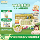 爷爷的农场有机婴幼儿蔬菜短面200g国家婴标宝宝辅食碎碎面婴儿面条6-12个月