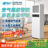 贝尔克【专业除二手烟】大型商用空气净化大空间消毒机器吸烟味麻将房办公除甲醛棋牌室台球厅过滤粉灰尘 D03【超大型商用工业净化】