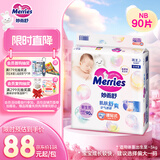 花王妙而舒纸尿裤NB90片(出生-5kg)新生儿小号婴儿尿不湿宝宝屁屁畅快