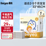 德佑 婴儿隔尿垫一次性护理垫新生儿宝宝床垫透气纸尿垫 金装M码46片装【2-5个月】