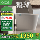 JOMOW墙排智能马桶后排式左排右排侧排无水压限制全自动清洗烘干坐便器 墙排/顶配版-语音+内置泡泡+杀菌 墙排后排左右侧排智能马桶