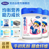 完达山（wondersun）诸葛小将添资牛初乳粉儿童配方奶粉 适于3-14周岁750g罐装 750g*2罐