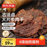 京东京造 【10包】湖岭风味古法卤牛肉干250g 手撕肉片肉脯0防腐剂零食