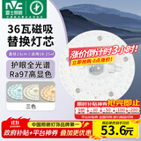雷士（NVC）led灯盘吸顶灯替换灯芯灯板磁吸灯泡灯条贴片替换灯盘光源灯管 【护眼全光谱】36W三色-含接线柱