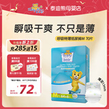 泰迪熊（Teddy Bear）呼吸特薄纸尿裤透气干爽婴儿宝宝尿不湿新生儿 纸尿裤M70片（建议10-17斤）