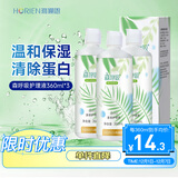 海俪恩 HORIEN 美瞳隐形眼镜多效护理液 清凉润眼森呼吸360ml*3