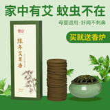 普云檀香沉香盘香礼香佛香艾草香蚊香藏香家用熏香睡眠居家办公品茗 陈年艾草香【本草净味】 120盘 0小时 2小时