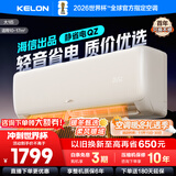 科龙（KELON）海信出品 静省电空调 询单减200 大1匹/大1.5匹挂机 AI省电 新一级 轻音 大风量 智控卧室壁挂式 大1匹 一级能效 AI省电26GW/QZ1-X1 送压缩机十年保修权益