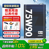 爱信75W90手动变速箱油MTF波箱齿轮油GL-4 1L*2