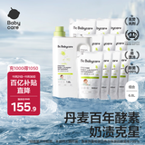 babycare婴儿洗衣液宝宝专用儿童酵素去污清洁剂（6.8L组合装）