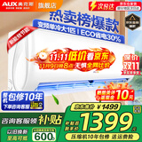 奥克斯（AUX）家电补贴20%空调 大1.5匹/1匹新一级/三级变频冷暖 节能静音除菌自清洁空调挂机 以旧换新 大1匹 三级能效 【爆款变频单冷】10-17平