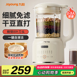 九阳豆浆机家用破壁机全自动五谷杂粮料理机1.2L小型1-2-4人多功能轻音降噪榨汁机辅食机 1.2L 【破壁免滤 恒温保温】