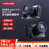 斯莫格（SmallRig）适用索尼A7C2 A7CR 相机兔笼sony a7c2底板L型手柄套件全包拓展框取景器眼罩底座微单反拍摄影配件 【迅鹰】快拆全包兔笼（5198）