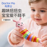 马博士婴儿牙胶硅胶牙咬胶0-1岁宝宝摇铃玩具安抚百变扭扭毛毛虫