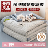 无印良品棉花夏凉被100%新疆棉空调被 可机洗可水洗被芯棉薄被子200x230