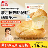 西贝莜面村蒙古原制奶酪饼100g 1个装爆浆拉丝芝士 儿童早餐面点 半成品速食