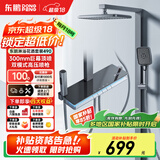 东鹏（DONGPENG）官方淋浴花洒套装智能数显氛围灯枪灰色家用浴室沐浴花洒全套 490H枪灰色智芯冷热控温/方管 【概念氛围灯 室内感温器】