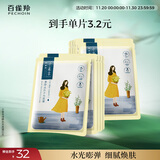 百雀羚（PECHOIN）面膜 小雀幸澄静水光面膜10片装补水保湿品质国货生日礼物