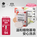 婴儿洗衣皂专用肥皂宝宝内衣皂香皂15块装（西柚+樱桃甜+英国梨）