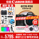 佳能r50相机 入门级微单 旅行家用学生vlog视频 4k小巧便携半画幅R50数码照相机 R50黑色拆单机+RF-S 18-150一镜走天下 套餐二【含定制摄影三脚架+摄影单肩包+专业UV】