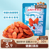 三只松鼠玫瑰红葡萄干120g/袋 蜜饯果干果脯休闲零食新疆特产