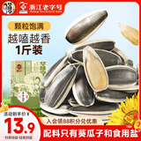 华味亨原味瓜子500g葵花籽坚果炒货香瓜子追剧小吃办公休闲零食1斤装