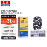 东成电链锯链条3/8（57节）16寸伐木锯锯条配件汽油链锯原装链