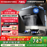 万家乐AJ1油烟机【国补8折】18立方高效净烟 750小尺寸易 洁玻璃面板 免拆油网  家用抽油烟机一级能效