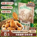 三只松鼠手剥巴旦木 每日坚果干果炒货休闲零食扁核桃120g/袋