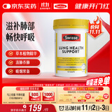 Swisse斯维诗 清肺养肺片 草本复合维生素VC维A滋润肺部健康呼吸90片/瓶
