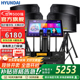 HYUNDAI现代音响音箱家庭影院点歌机套装家庭ktv家用唱歌卡拉OK无线蓝牙功放卡包设备 【4只12吋音响】带专业效果器