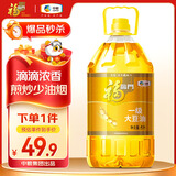 福临门食用油 一级大豆油5升植物油 中粮出品 新老包装随机发货