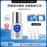 创尔美（Trauemy）小魔瓶胶原蛋白修护 强韧屏障改善面部泛红印敏感肌舒缓精华液 舒缓精华液30ml【1瓶】 30ml/瓶