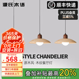 源氏木语餐厅吊灯新中式复古胡桃木纹前台吧台吊线灯简约侘寂风饭厅餐桌灯 三头/原木色/全光谱三色变光