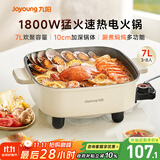 九阳（Joyoung）电火锅火锅专用锅电炒锅电煮锅一体锅多功能料理电热锅 7L大容量多用途锅HG70-G192【东哥同款】
