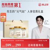 燕之屋即食燕窝礼盒男士实用礼物送长辈中老年人营养品人参官燕70g*8瓶