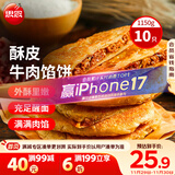 思念牛肉粉丝馅饼1.15kg10片肉饼馅饼早餐面点速食早餐煎饼手抓饼