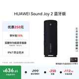 华为Sound Joy 2 蓝牙版 便携式音箱 电脑音响 两台组立体声 长续航户外音箱 高保真防水礼物 曜石黑