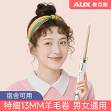 奥克斯（AUX）羊毛卷卷发棒短发刘海9mm小卷13mm中卷泡面卷不伤发迷你小型电烫神器 13MM【轻奢金】