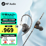 宁梵声学 NF 宁梵 NA2/NA2+入耳式耳机有线专业返听耳返HIFI发烧级高音质动圈耳机 NA2+【商务黑】