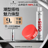 施华蔻专业纹理蓬松清爽男士发蜡发胶定型喷雾300ml质感发蜡85ml持久定型