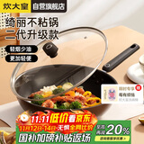 炊大皇炒锅易洁平底不粘锅少油烟炒菜锅32cm电磁炉通用绮丽二代B50069H