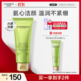 自然堂（CHANDO）雪松精油活颜洗颜霜150g（氨基酸洁面温润舒适深层净澈）