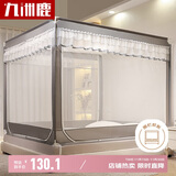 九洲鹿防摔蚊帐架1.5x2米床三开门拉链全底方顶家用时光【A类加密帐纱】